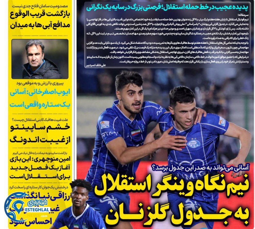 روزنامه های ورزشی ایران یکشنبه 27 مهر 1404 