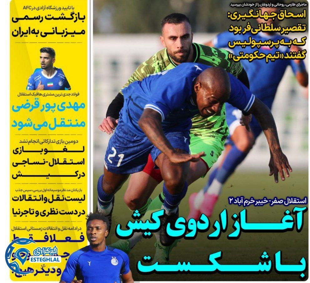 روزنامه های ورزشی ایران چهارشنبه 26 دی 1403    