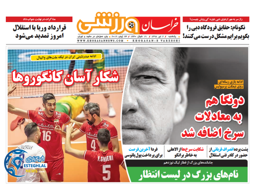 روزنامه خراسان ورزشی یکشنبه 2 تیر 1398                 
