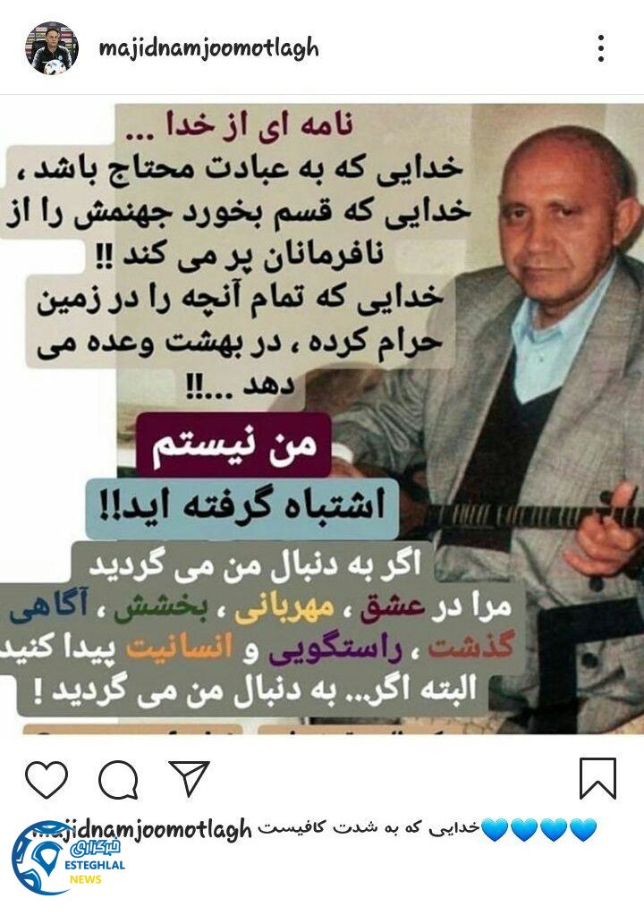 مجید نامجومطلق