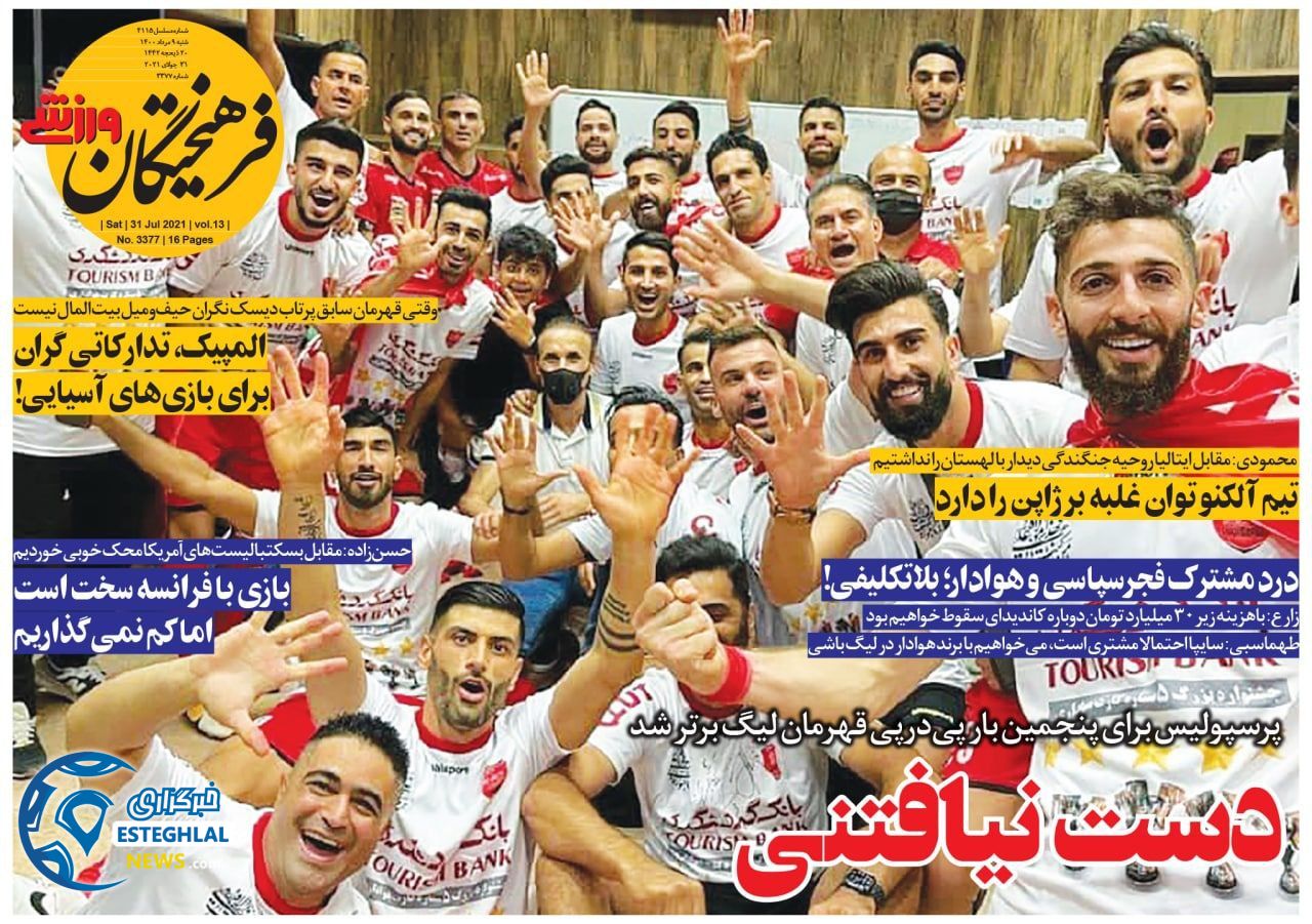 روزنامه فرهیختگان ورزشی شنبه 9 مرداد 1400     