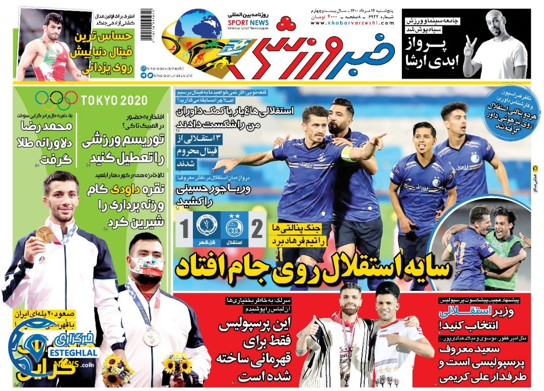 روزنامه خبر ورزشی پنجشنبه 14 مرداد 1400