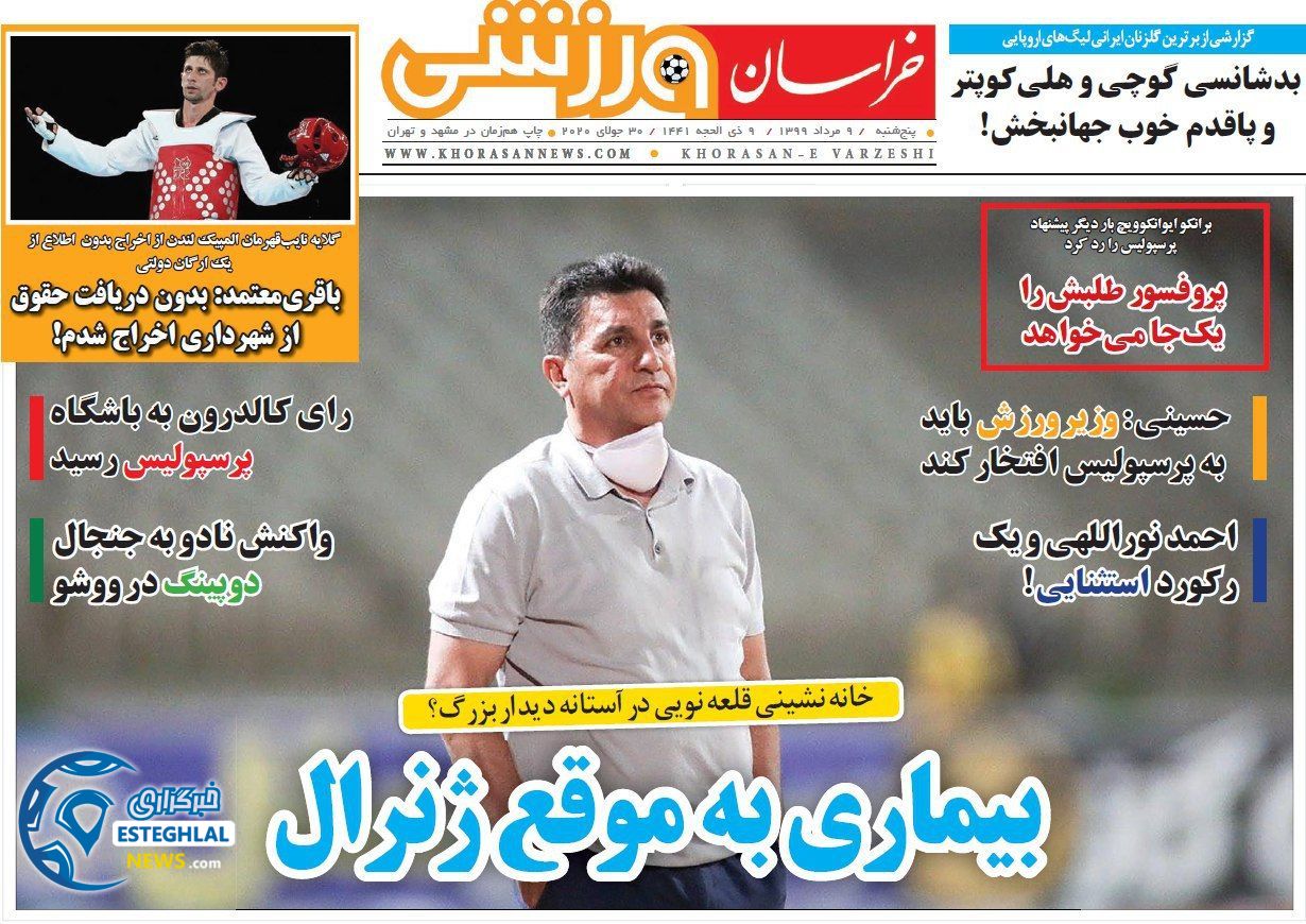 روزنامه خراسان ورزشی پنجشنبه 9 مرداد 1399    