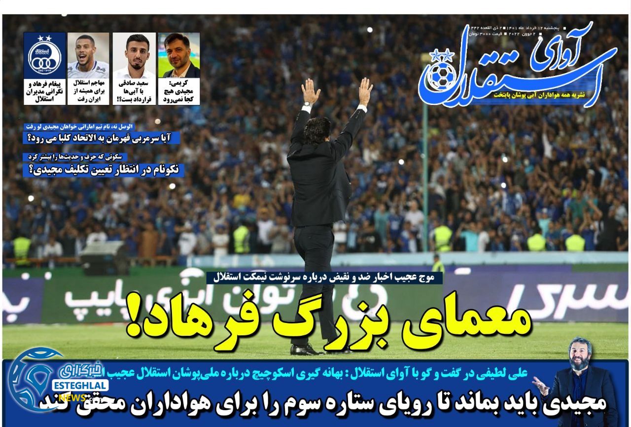 روزنامه های ورزشی ایران 12 خرداد 1401