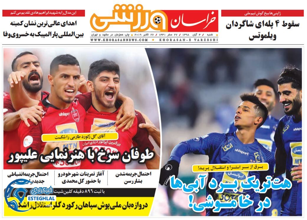 روزنامه خراسان ورزشی شنبه 4 آبان 1398              