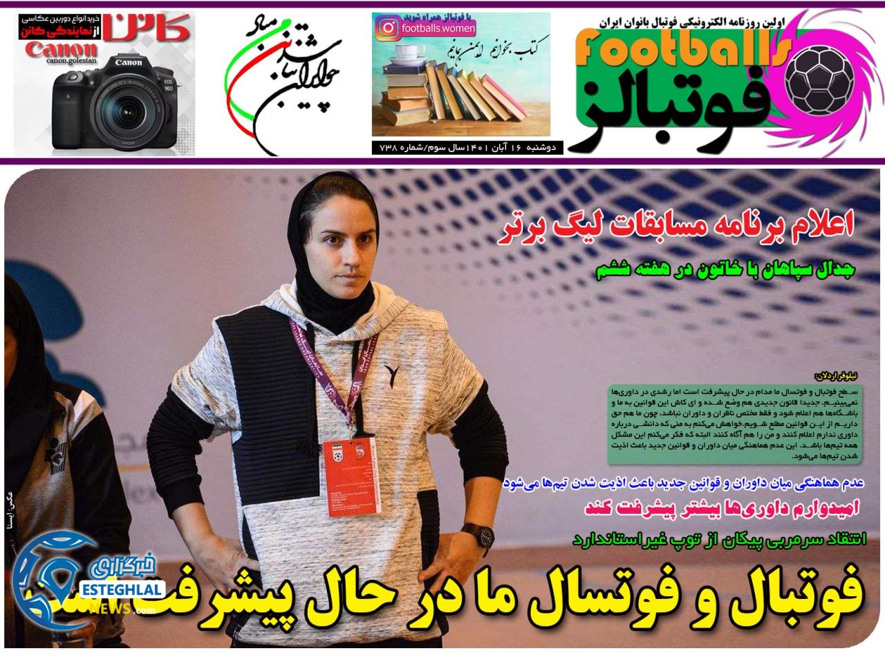 روزنامه فوتبالز دوشنبه 16 آبان 1401  