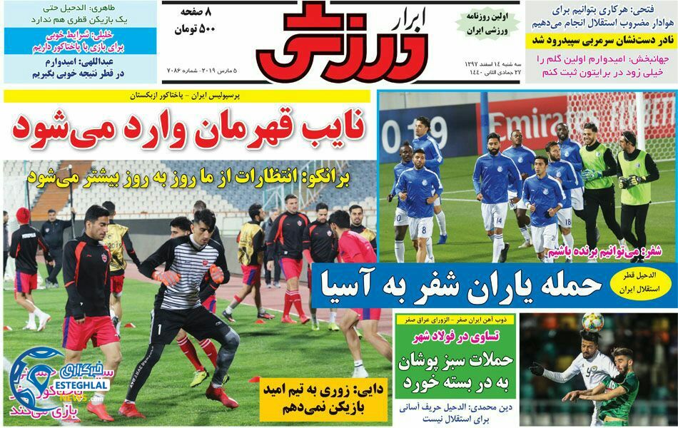 روزنامه ابرار ورزشی سه شنبه 14 اسفند 1397           