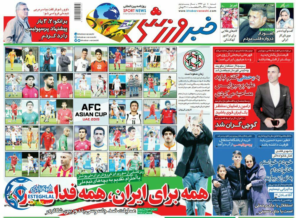 روزنامه خبر ورزشی شنبه 8 دی 1397      