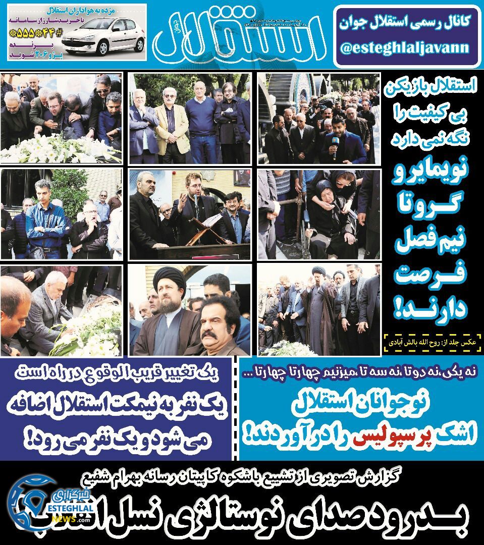 روزنامه استقلال جوان شنبه 21 مهر 1397