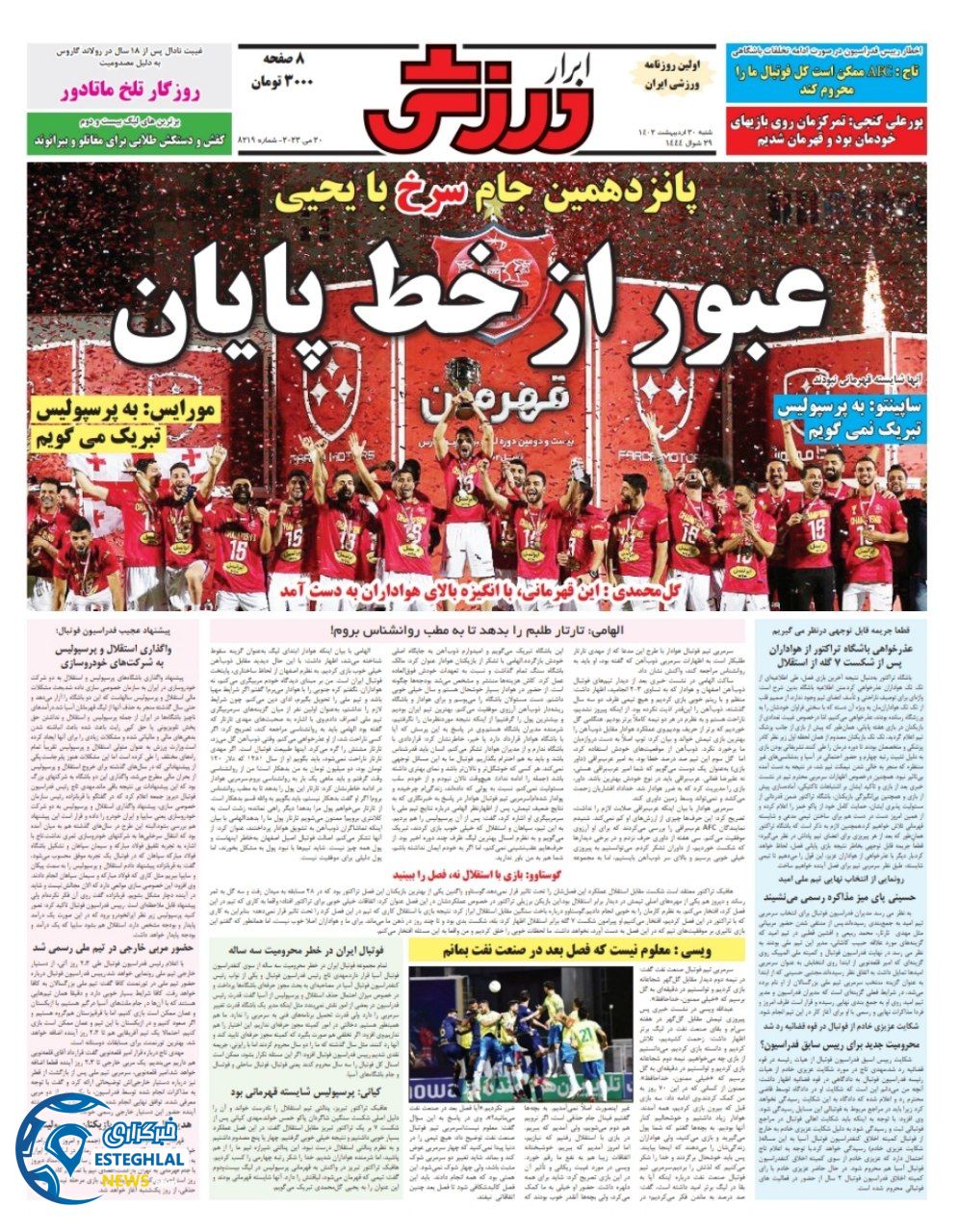 روزنامه ابرار ورزشی  شنبه 30 اردیبهشت 1402 