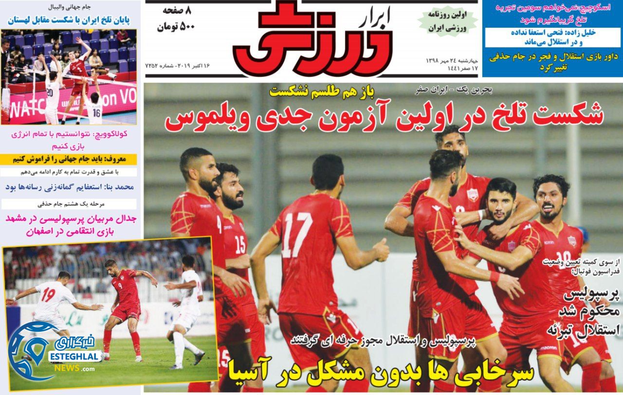 روزنامه ابرار ورزشی چهارشنبه 24 مهر 1398        