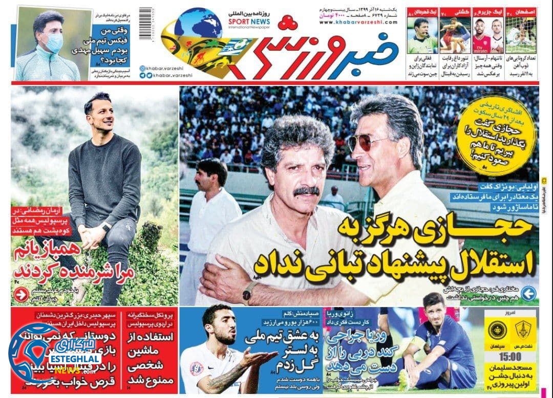 روزنامه خبر ورزشی یکشنبه 16 آذر 1399                