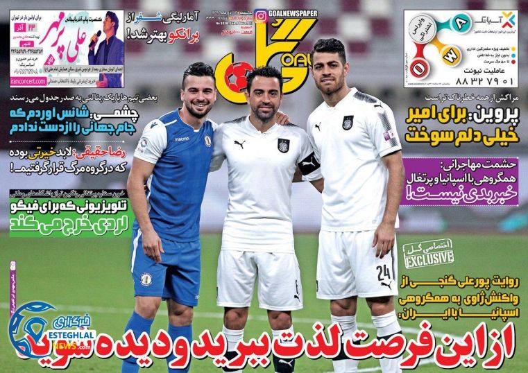 روزنامه گل یکشنبه 12 آذر 1396    