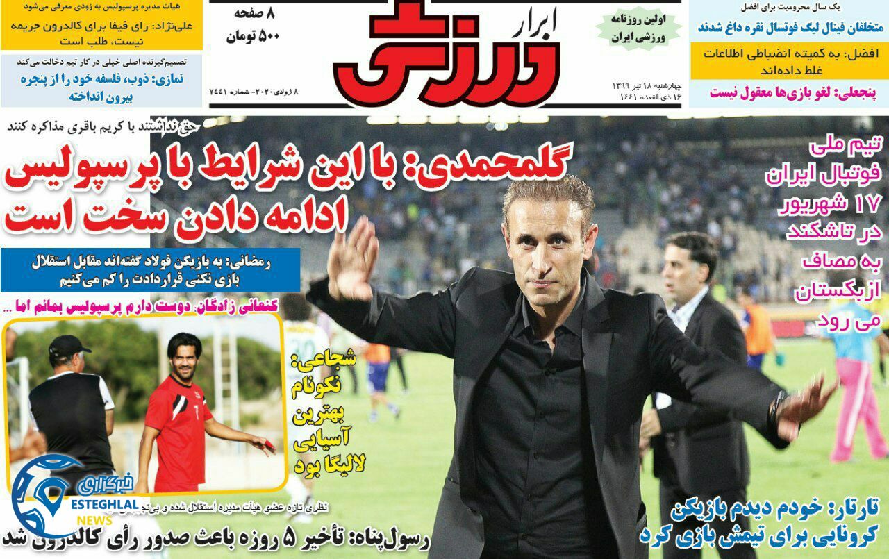 روزنامه ابرار ورزشی چهارشنبه 18 تیر 1399     