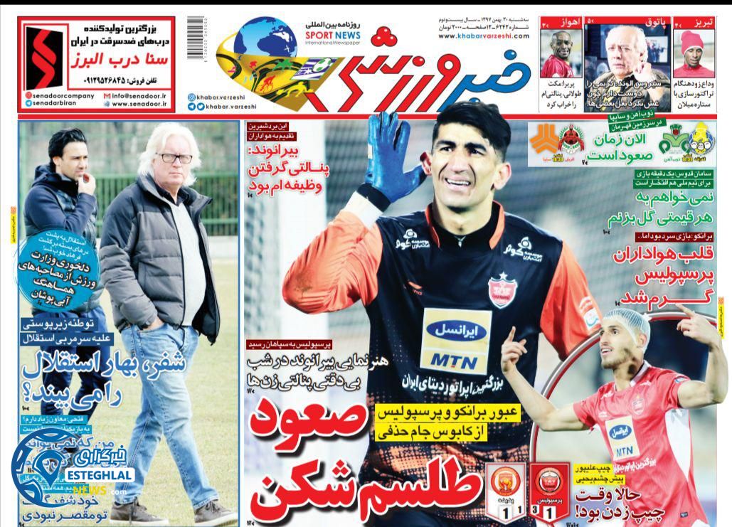 روزنامه خبر ورزشی سه شنبه 30 بهمن 1397      