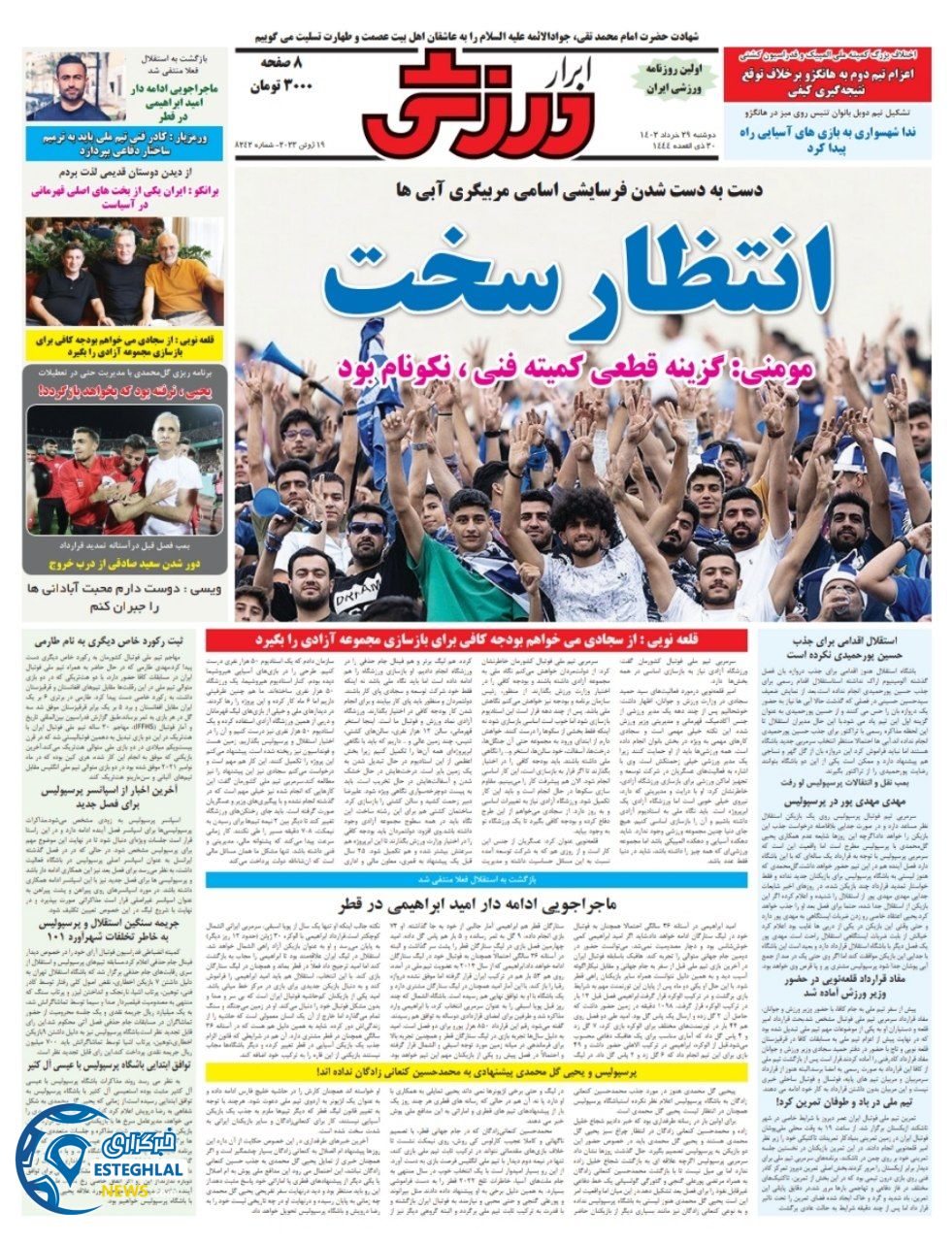 روزنامه ابرار ورزشی دوشنبه 29 خرداد 1402 