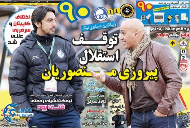 روزنامه 90 ورزشی 6 دی