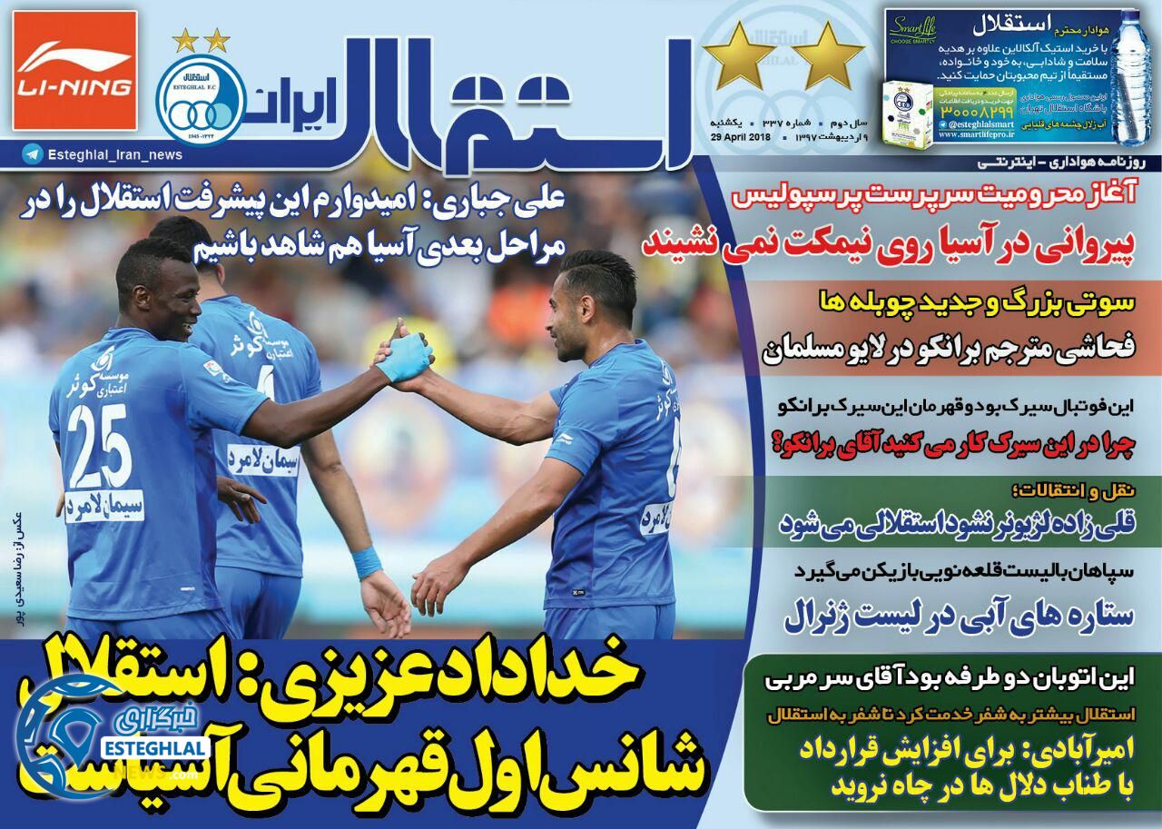 روزنامه استقلال ایران 9 اردیبهشت 97