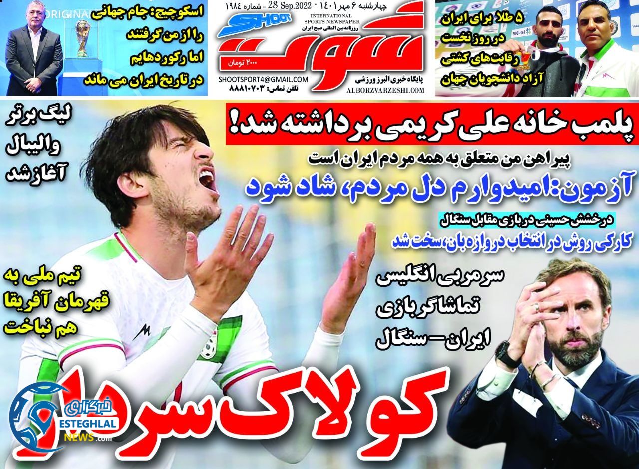 روزنامه شوت ورزشی چهارشنبه 6 مهر 1401 