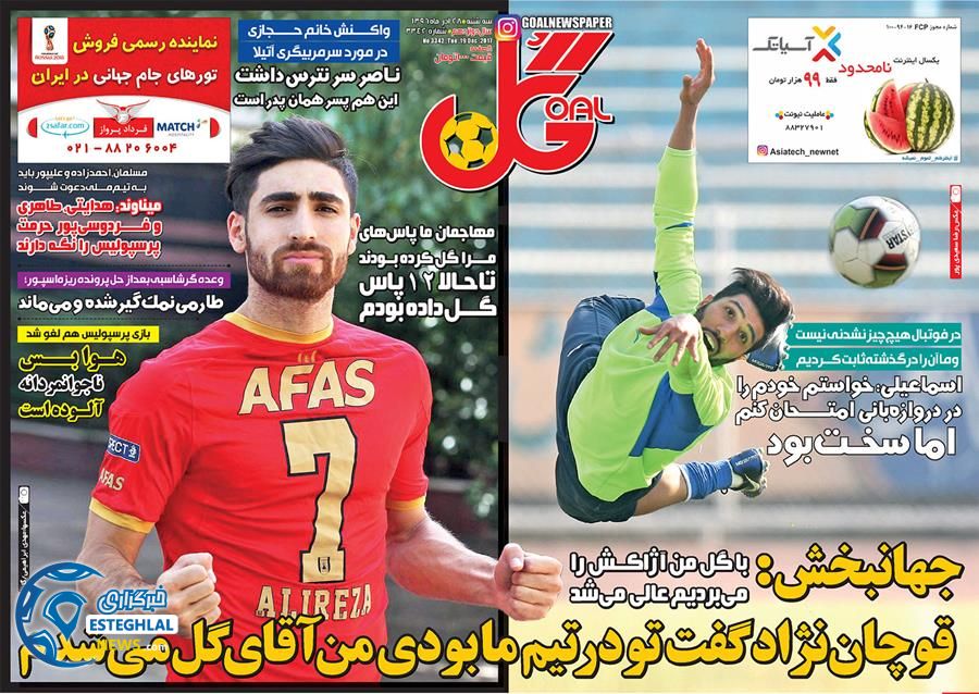 روزنامه گل سه شنبه 28 آذز 96