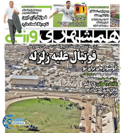 روزنامه همشهری ورزشی سه شنبه 23 آبان 1396   