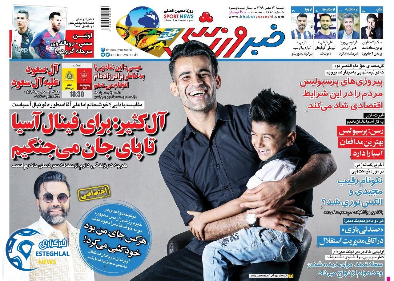 روزنامه خبر ورزشی شنبه 12 مهر 1399              