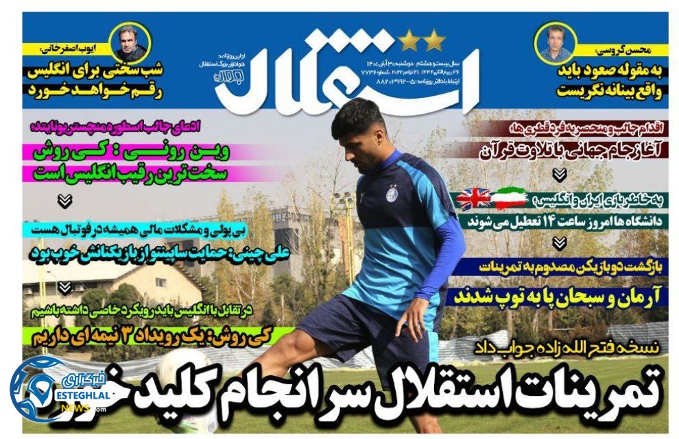 روزنامه های ورزشی ایران دوشنبه 30 آبان 1401
