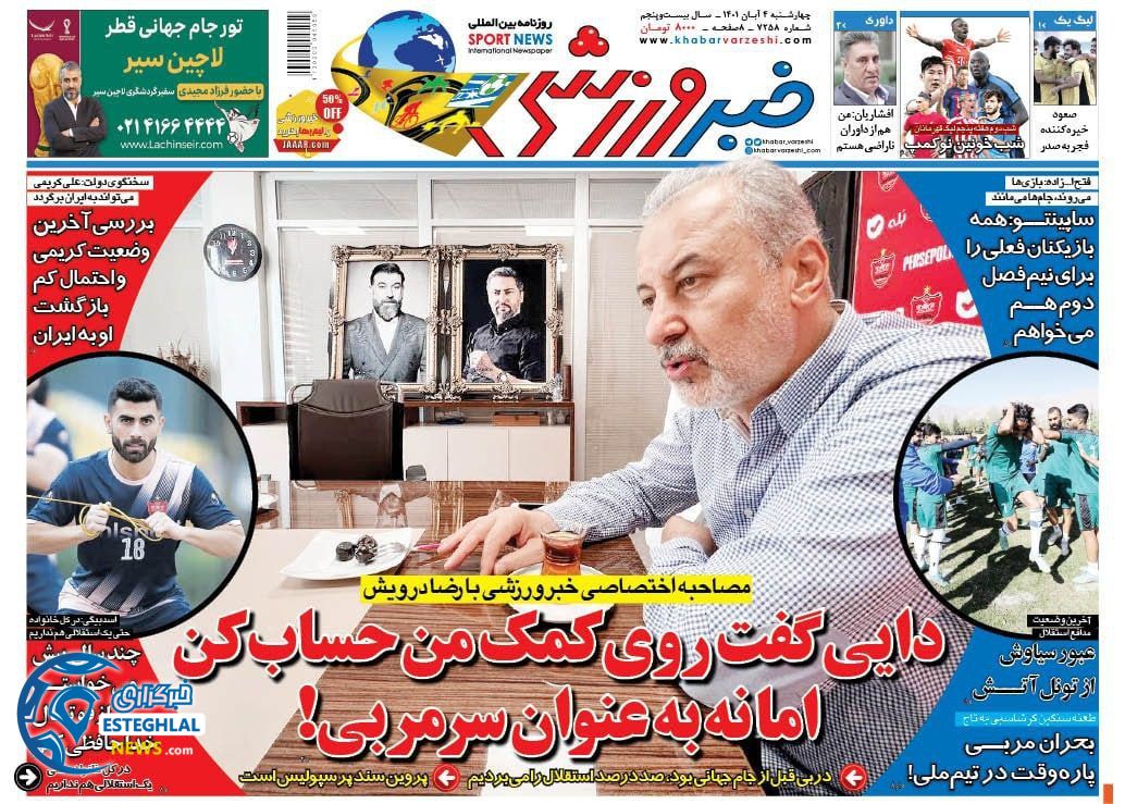 روزنامه خبر ورزشی چهارشنبه 4 آبان 1401   