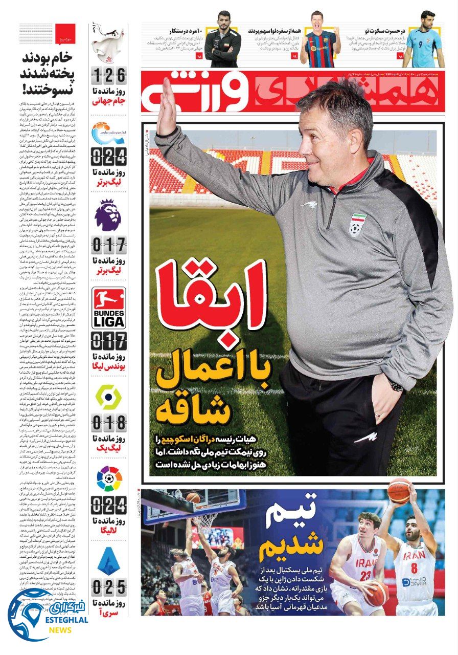 روزنامه همشهری ورزشی سه شنبه 28 تیر 1401