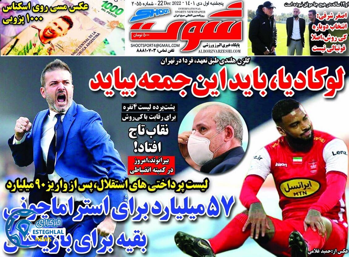 روزنامه شوت پنجشنبه 1 دی 1401 
