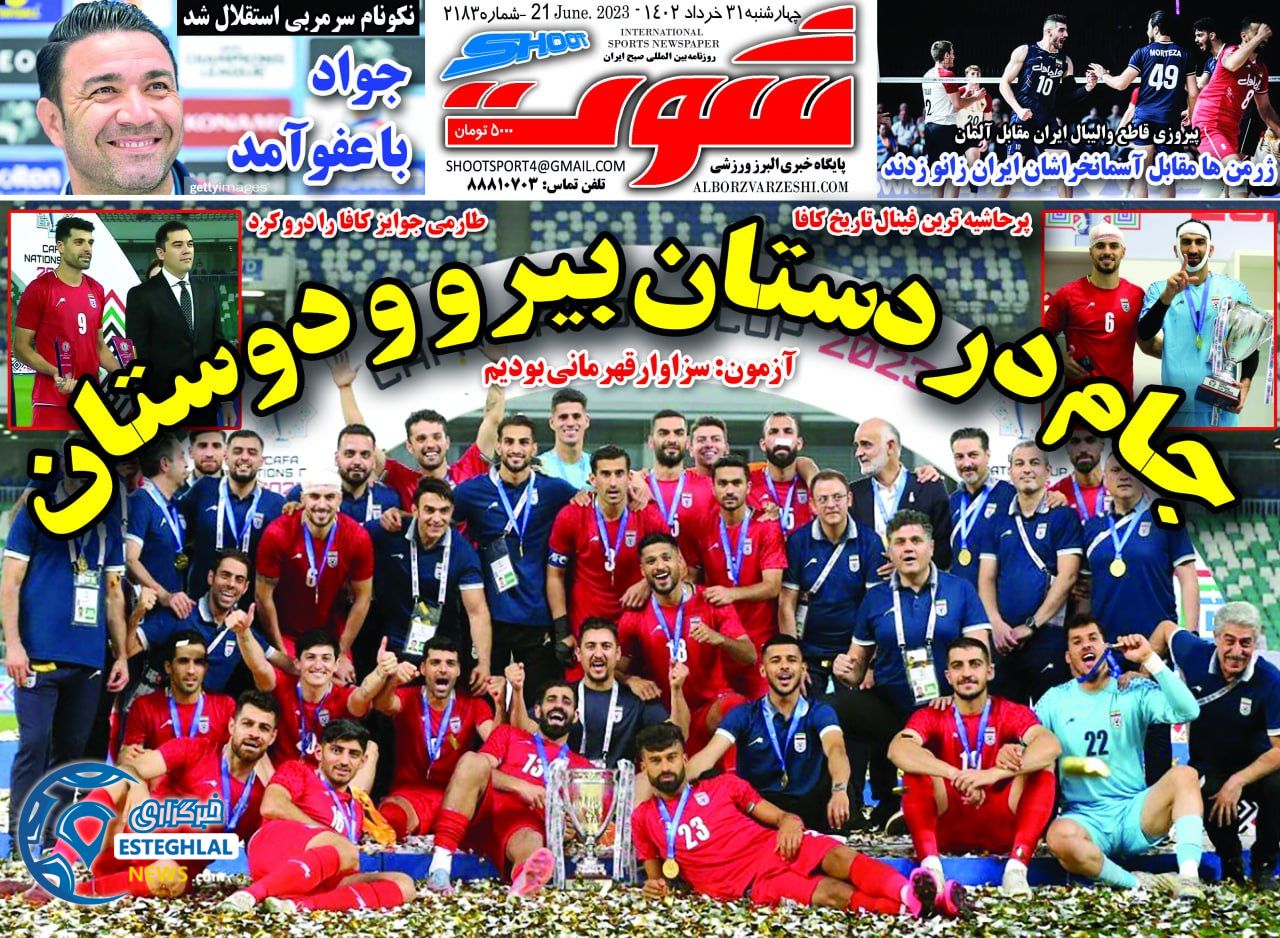 روزنامه شوت چهارشنبه 31 خرداد 1402 