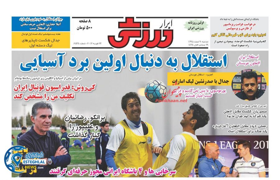 گیشه روزنامه های ورزشی 9 اسفند