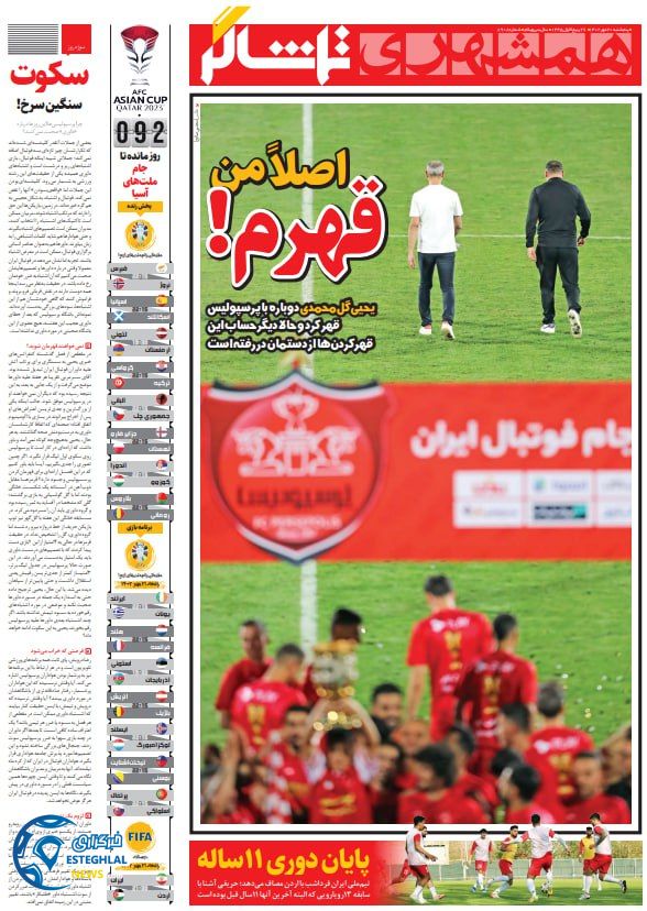 روزنامه همشهری ورزشی پنجشنبه 20 مهر 1402  