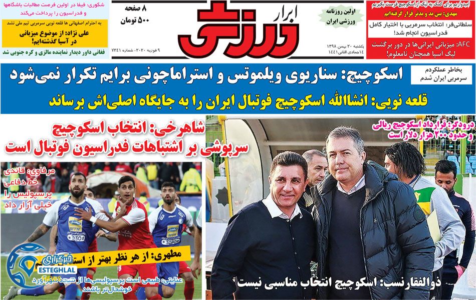 زنامه ابرار ورزشی یکشنبه 20 بهمن 1398   