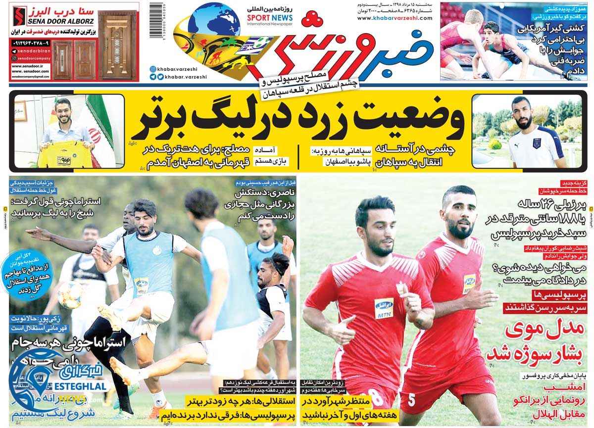 روزنامه خبر ورزشی سه شنبه 15 مرداد 1398 