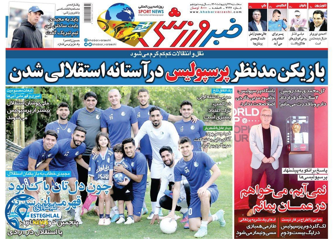 روزنامه خبر ورزشی سه شنبه 27 اردیبهشت 1401