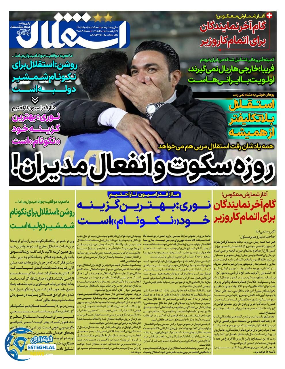 روزنامه استقلال جوان سه شنبه 30 خرداد 1402  