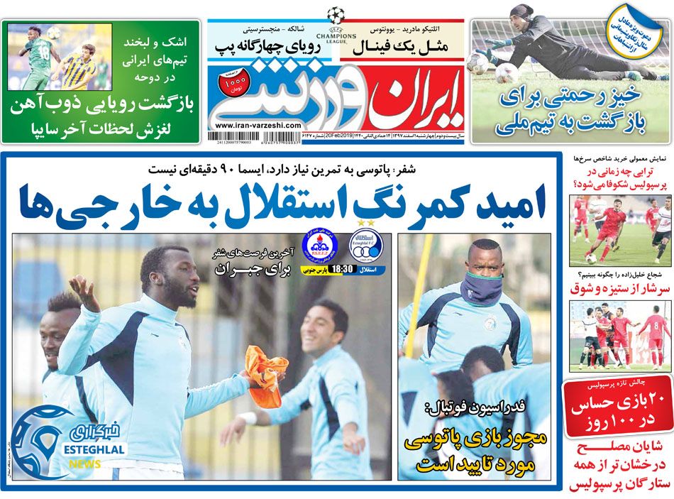 روزنامه ایران ورزشی چهارشنبه 1 اسفند 1397       