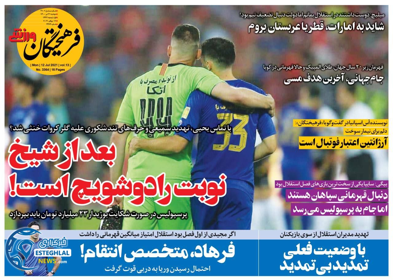 روزنامه فرهیختگان ورزشی دوشنبه 21 تیر 1400                         