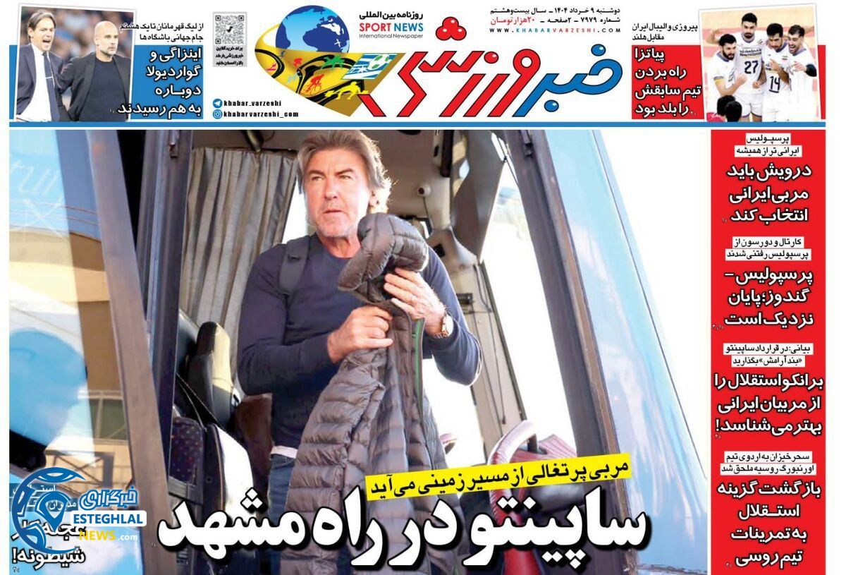 روزنامه خبر ورزشی دوشنبه 9 تیر 1404 
