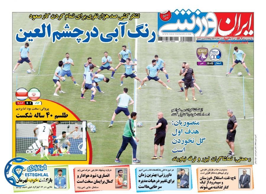 گیشه روزنامه های ورزشی یکشنبه 1 خرداد