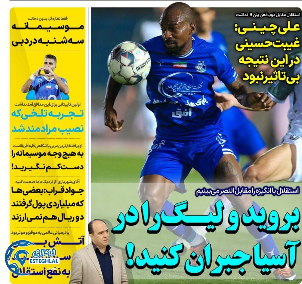 روزنامه های ورزشی ایران دوشنبه 30 مهر 1403   