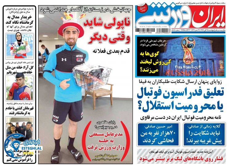 روزنامه ایران ورزشی پنجشنبه 25 آبان 1396    