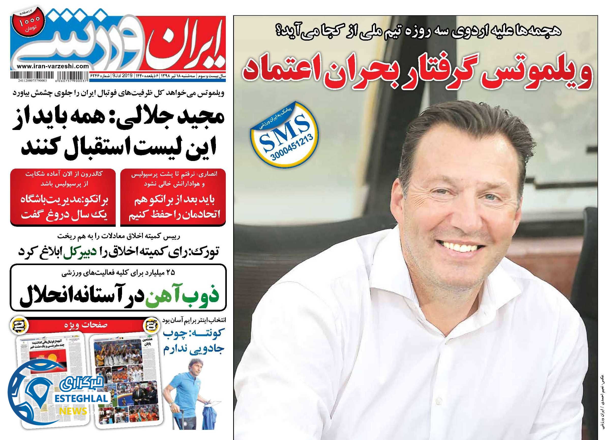 روزنامه ایران ورزشی سه شنبه 18 تیر 1398    