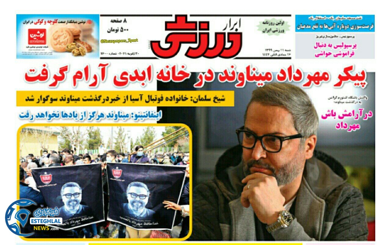 روزنامه ابرار ورزشی شنبه 11 بهمن 1399                 