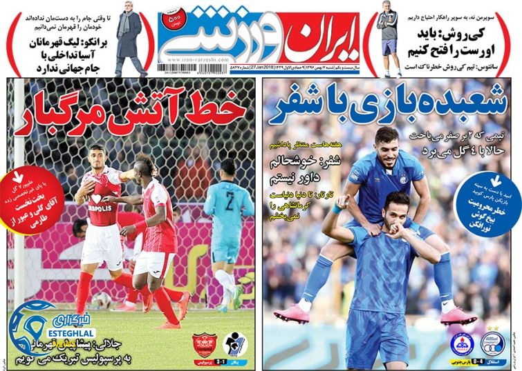 روزنامه ایران ورزشی 7 بهمن 96