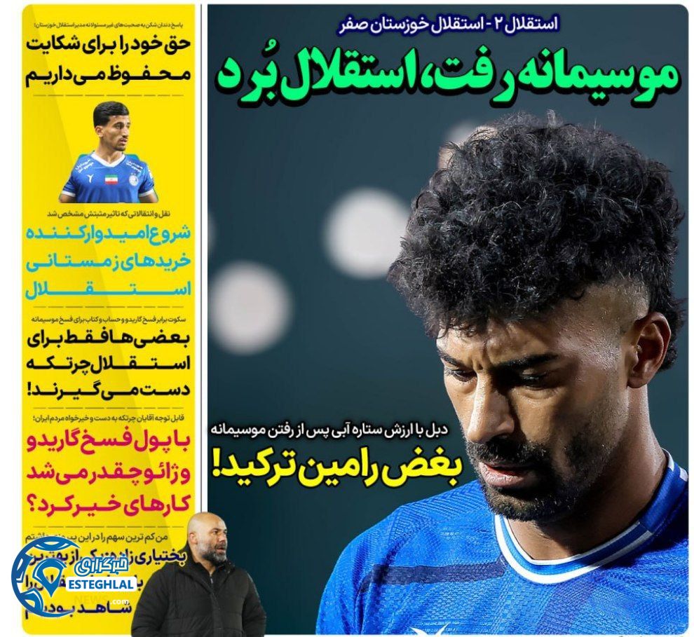 روزنامه های ورزشی ایران شنبه 13 بهمن 1403  