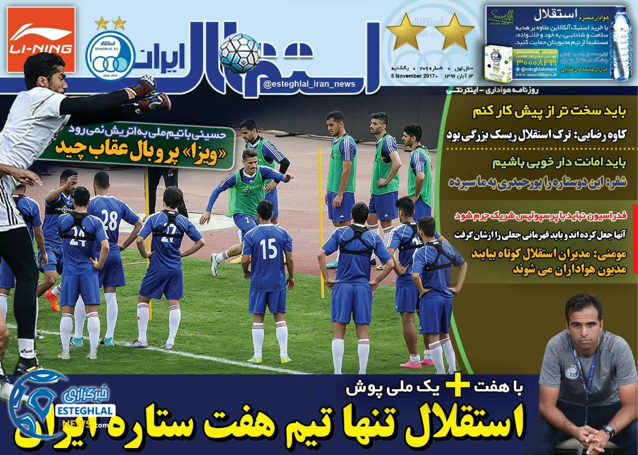 روزنامه استقلال ایران یکشنبه 14 آبان 1396   