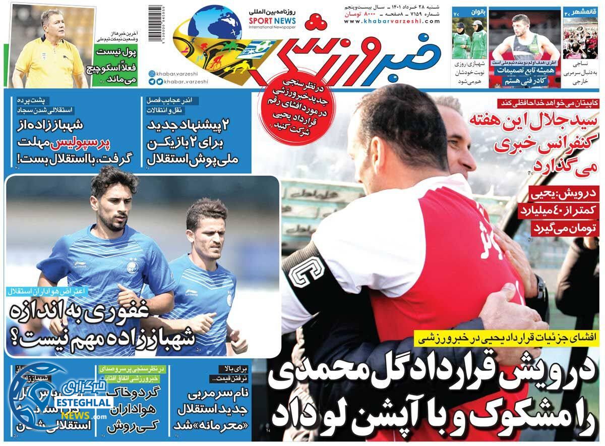 روزنامه خبر ورزشی شنبه 28 خرداد 1401   