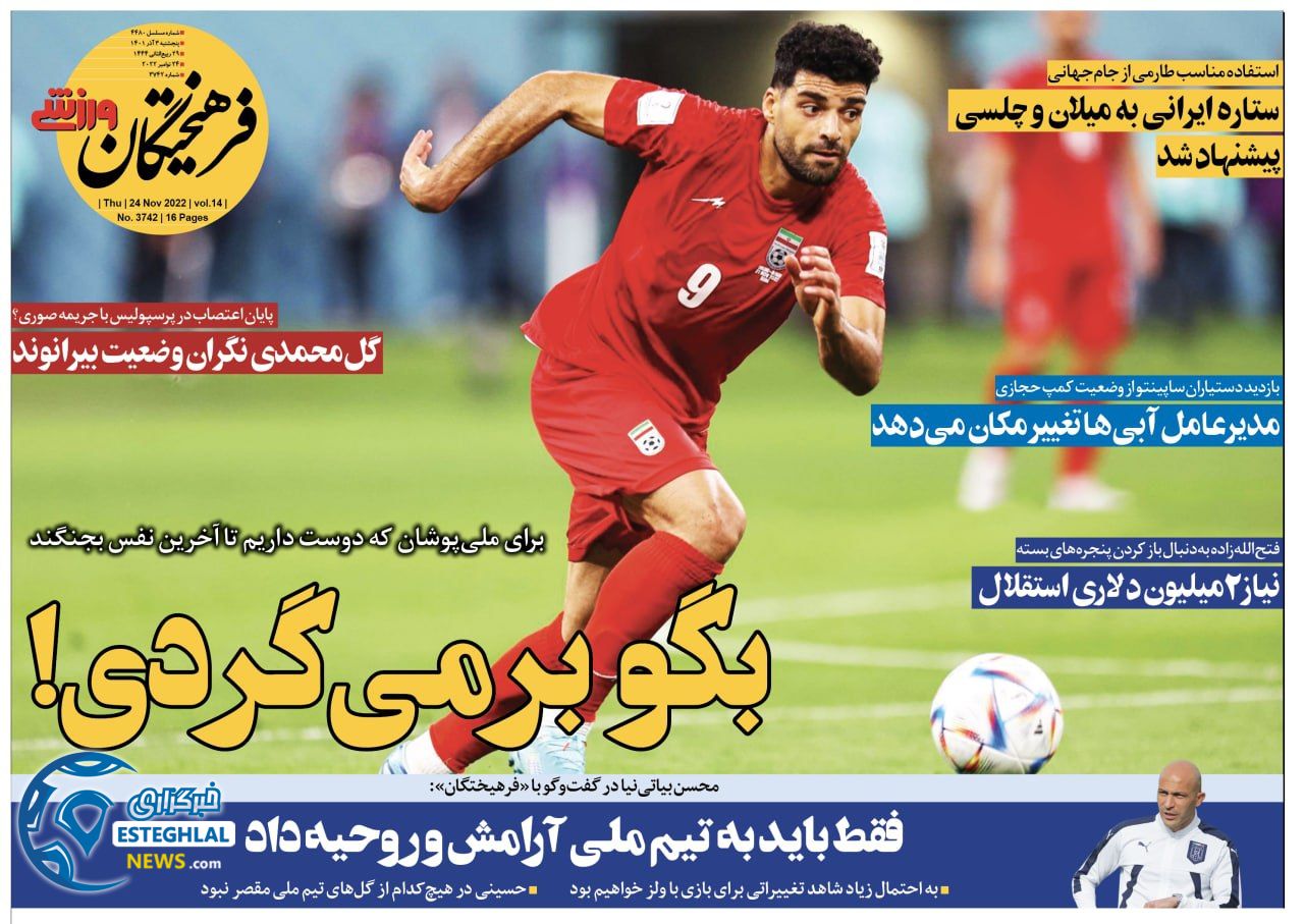 روزنامه فرهیختگان ورزشی پنجشنبه 3 آذر 1401